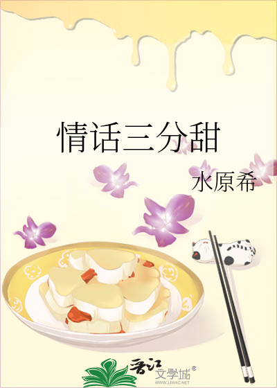 情话三分甜