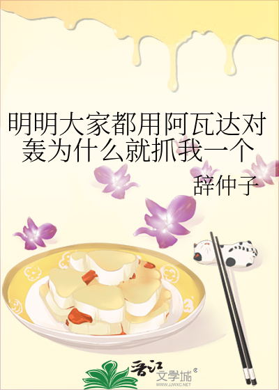 明明大家都用阿瓦达对轰为什么就抓我一个