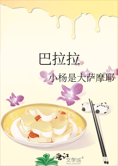 巴拉拉