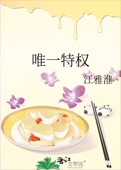 唯一特权