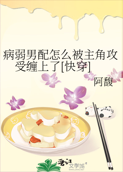 病弱男配怎么被主角攻受缠上了[快穿]