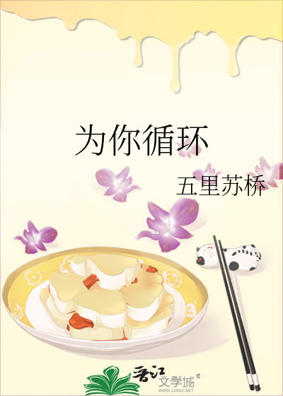 为你循环