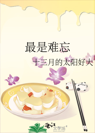 最是难忘