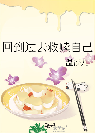 回到过去救赎自己