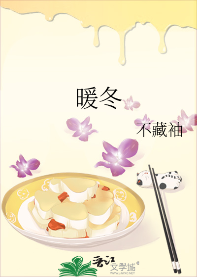 暖冬