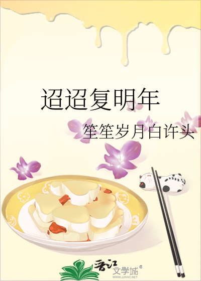 迢迢复明年