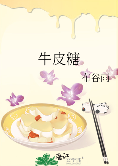 牛皮糖