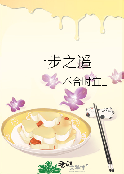 一步之遥
