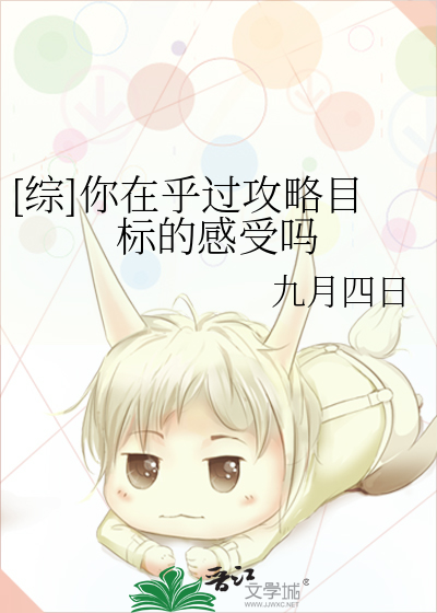 [综]你在乎过攻略目标的感受吗