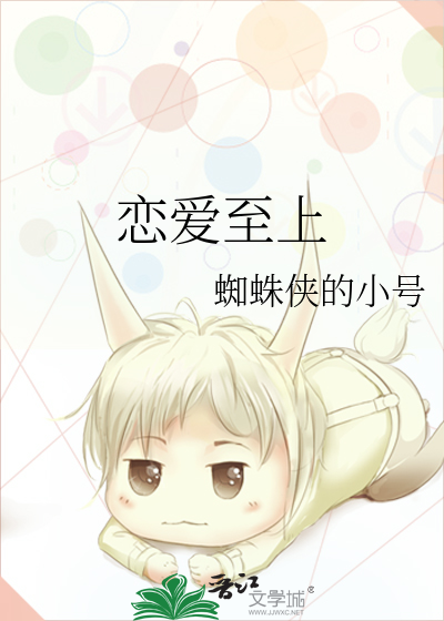 恋爱至上