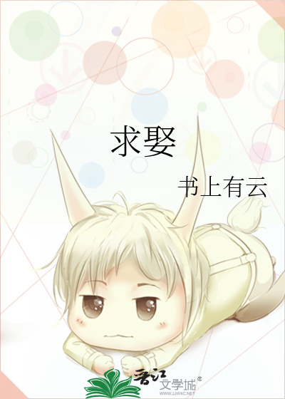 求娶
