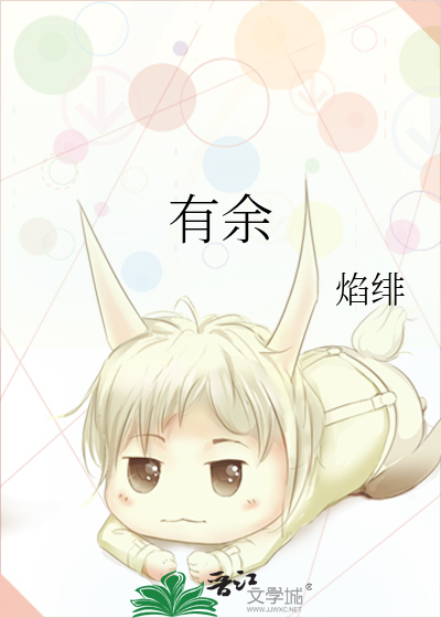 有余