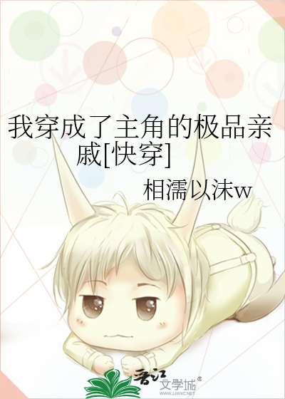 我穿成了主角的极品亲戚[快穿]