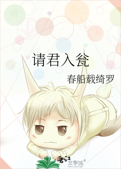 请君入瓮