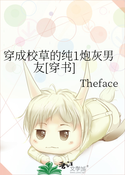 穿成校草的纯1炮灰男友[穿书]