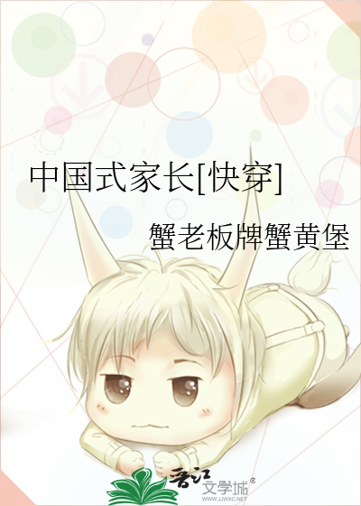 中国式家长[快穿]