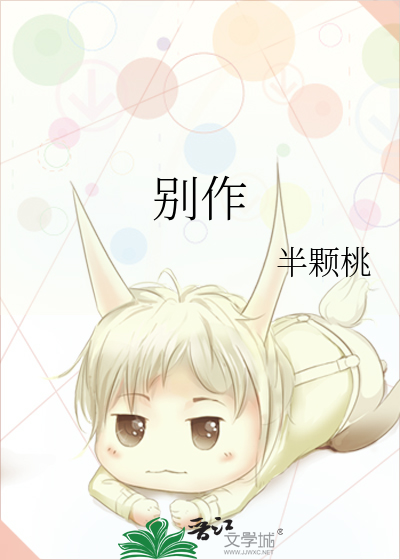 别作