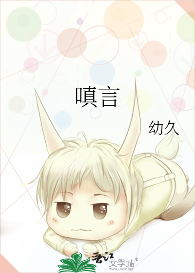 嗔言