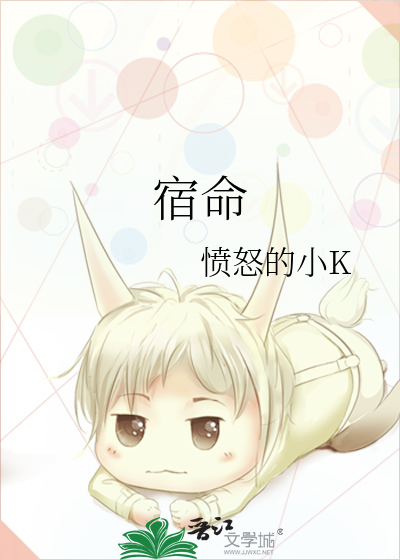 宿命