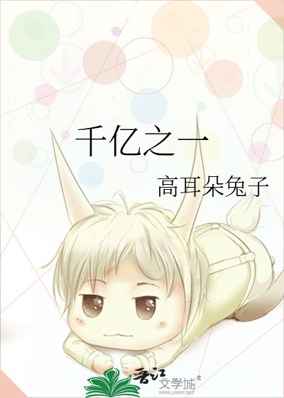 千亿之一