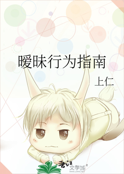 暧昧行为指南