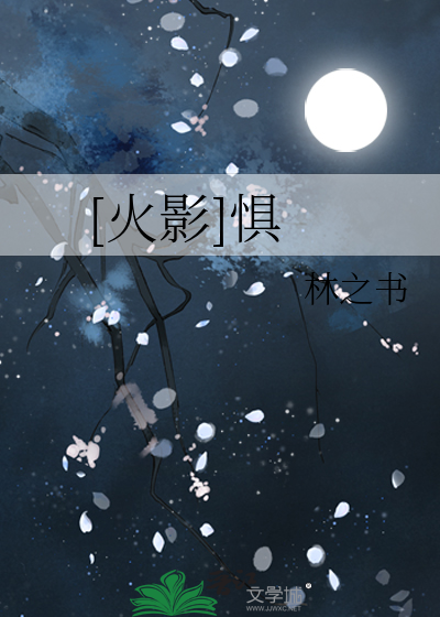 [火影]惧