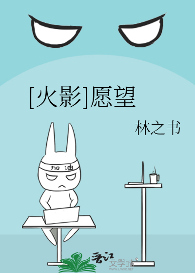 [火影]愿望