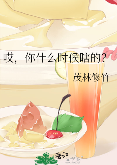 哎，你什么时候瞎的？