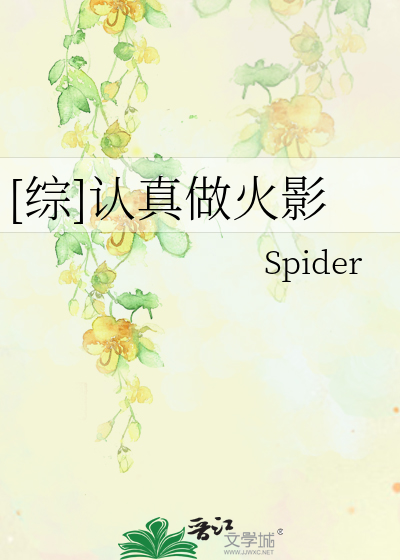 [综]认真做火影