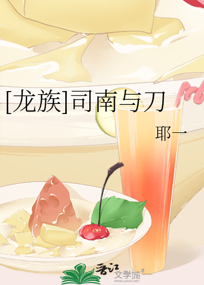 [龙族]司南与刀
