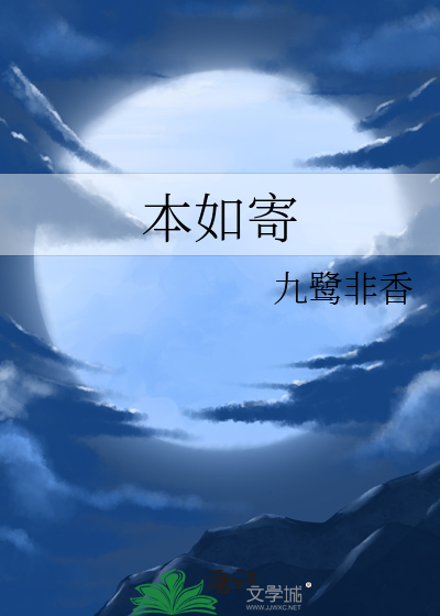 本如寄
