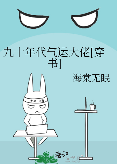 九十年代气运大佬[穿书]