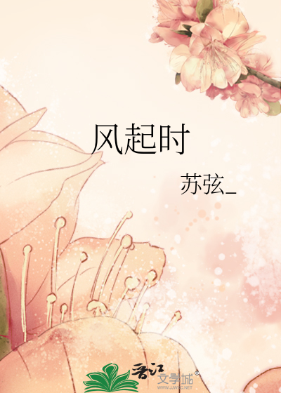 风起时