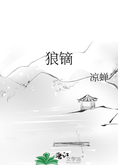 狼镝