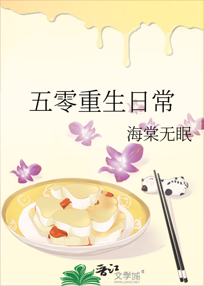 五零重生日常
