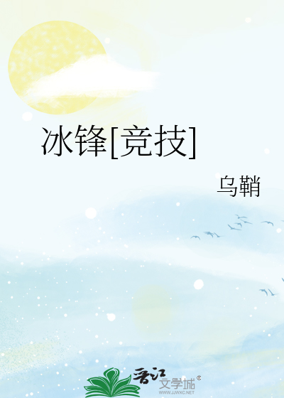 冰锋[竞技]