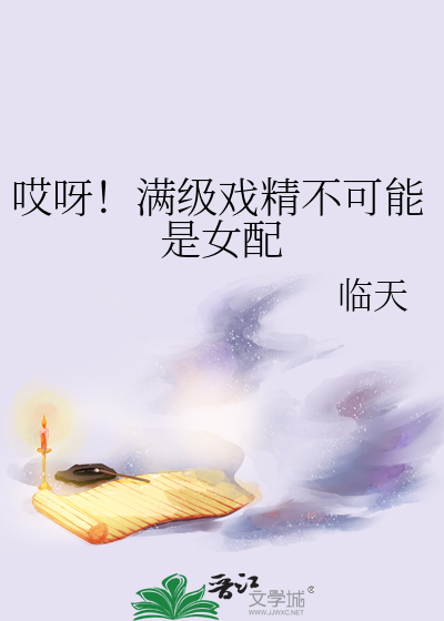 穿成炮灰女配后和反派HE了