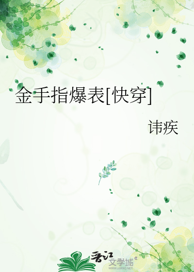 金手指爆表[快穿]