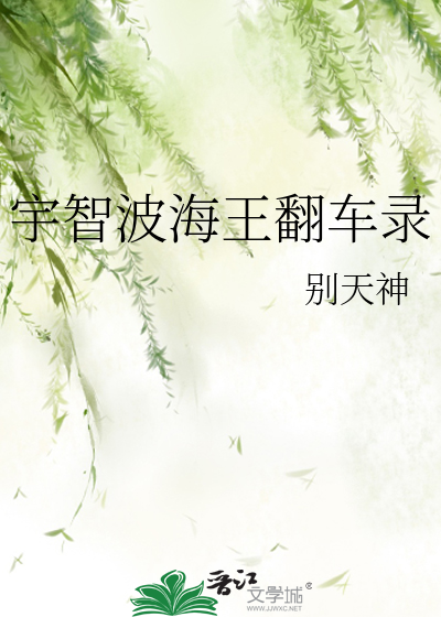 宇智波海王翻车录