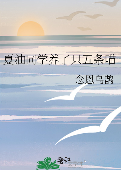 夏油同学养了只五条喵