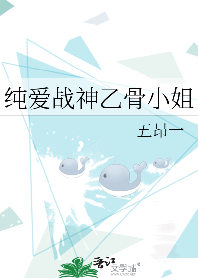 纯爱战神乙骨小姐