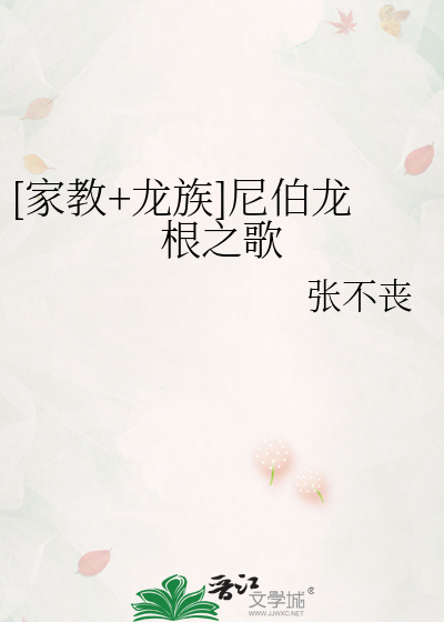 [家教+龙族]尼伯龙根之歌
