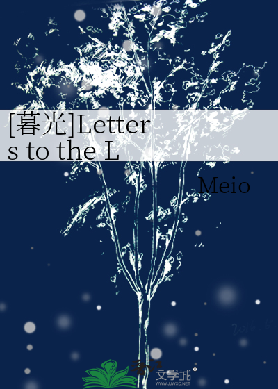 [暮光]Letters to the Lost
