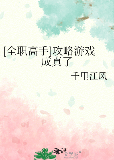 [全职高手]攻略游戏成真了