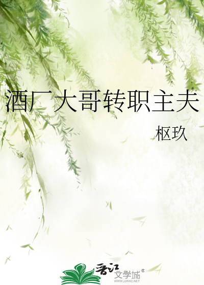 酒厂大哥转职主夫