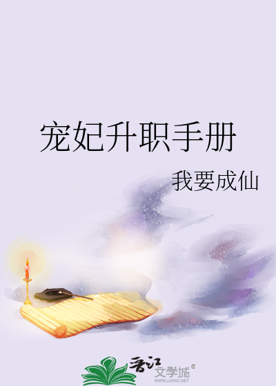 宠妃升职手册