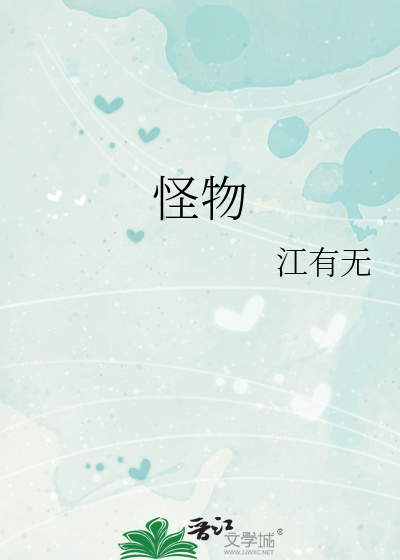 怪物