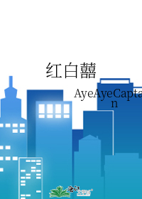 红白囍