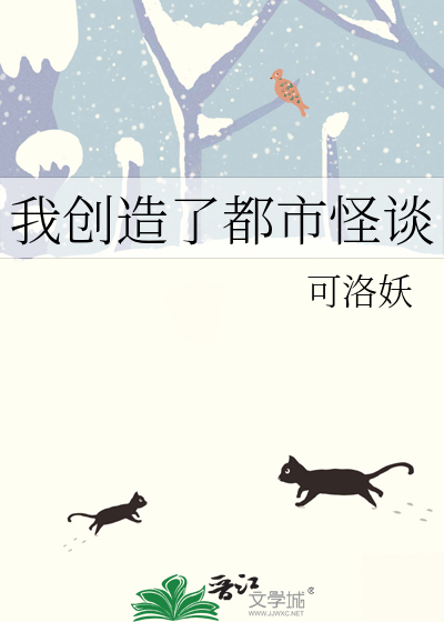 都市怪谈幕后之主