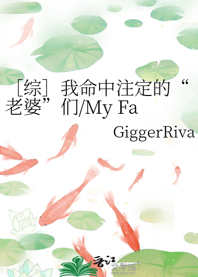 ［综］我命中注定的“老婆”们/My Fated Slaves